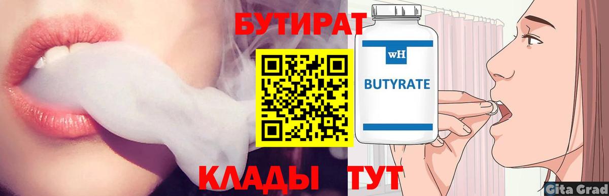 Якутск  БУТИРАТ жидкий экстази  БУТИРАТ  Вход с VPN 