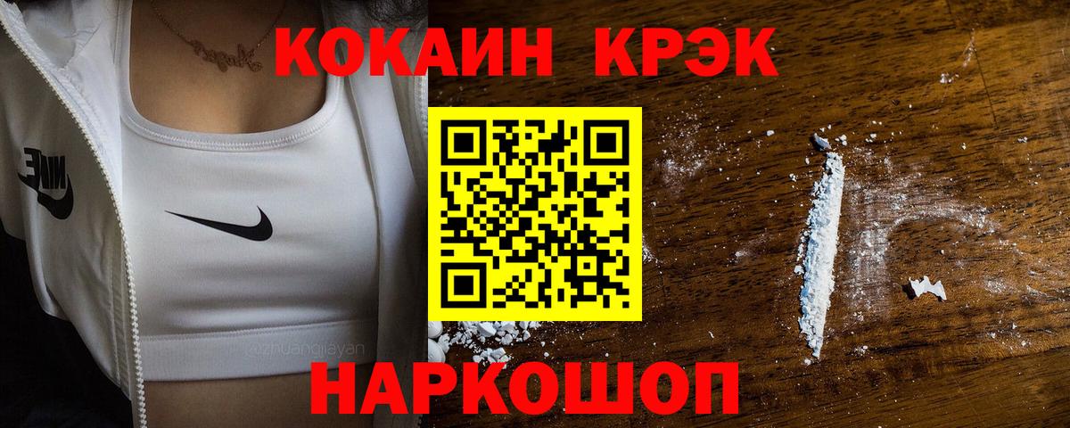 КОКАИН Эквадор  Кокаин 97%  Вход с VPN  Якутск 