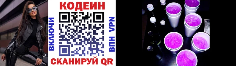 Кодеиновый сироп Lean Purple Drank  Якутск 