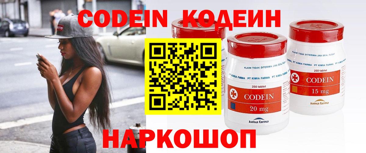Кодеиновый сироп Lean напиток Lean (лин)  Кодеин Purple Drank  Вход с VPN  Якутск 