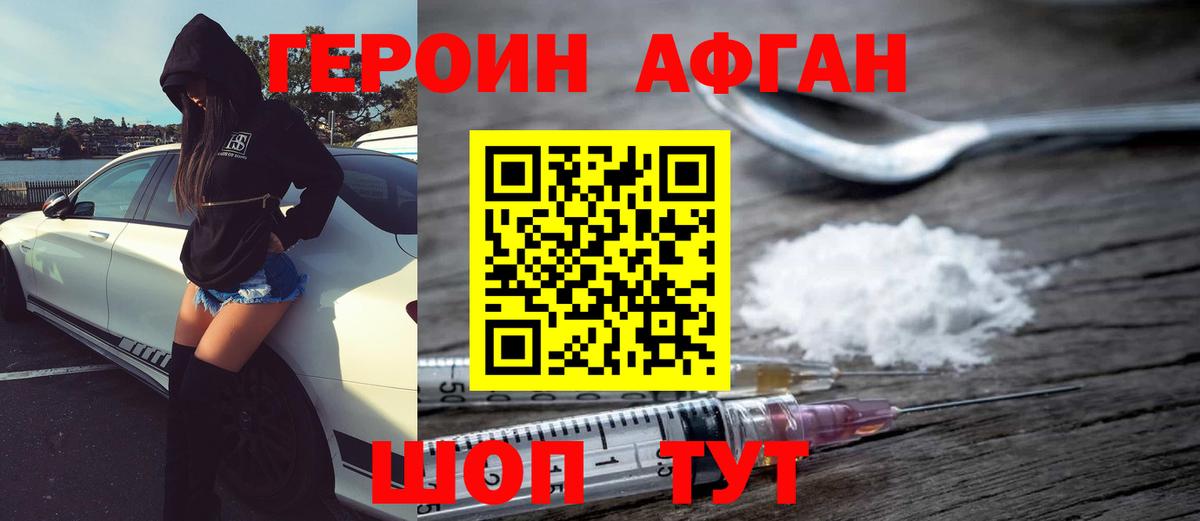 Героин белый Якутск