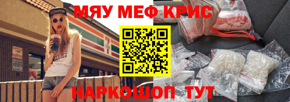 МЯУ-МЯУ  Мефедрон мяу мяу  МЯУ-МЯУ кристаллы  Вход с VPN  Якутск 