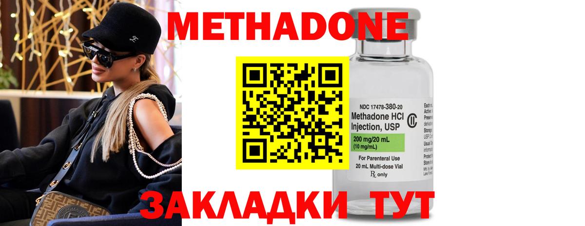 Метадон мёд Якутск
