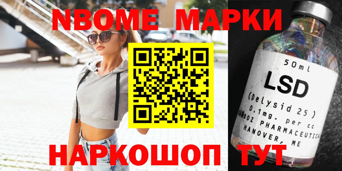 Марки 25I-NBOMe 1,5мг Якутск
